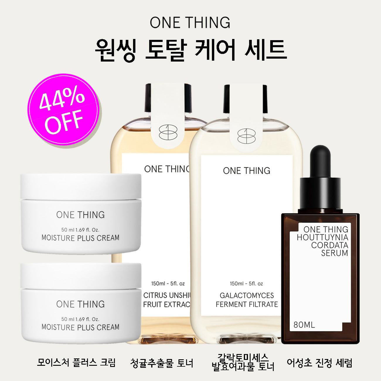 ONE THING Pure Radiance Skincare Set (org. value $88)