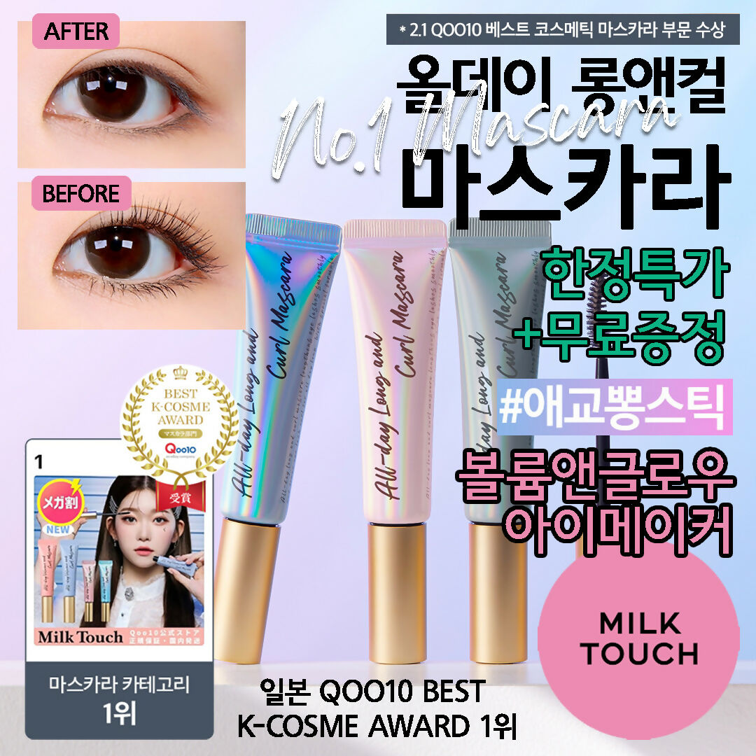 MILK TOUCH ALL DAY LONG & CURL MASCARA 3 + 1 EYE MAKER