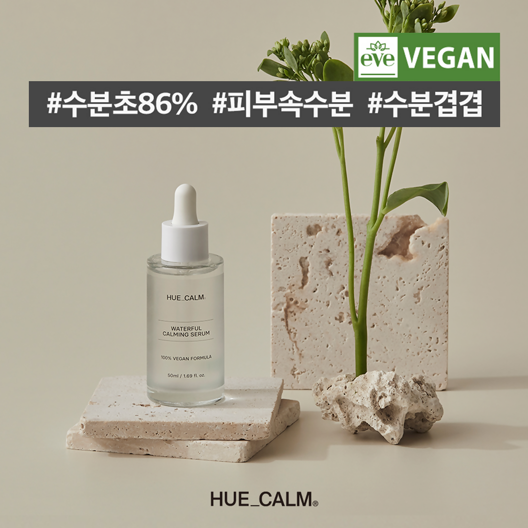 수분진정세럼