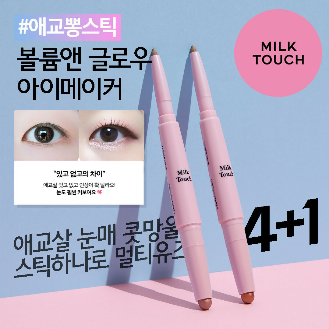 MILK TOUCH VOLUME & GLOW EYE MAKER 4+1 MULTI MAKEUP STICK