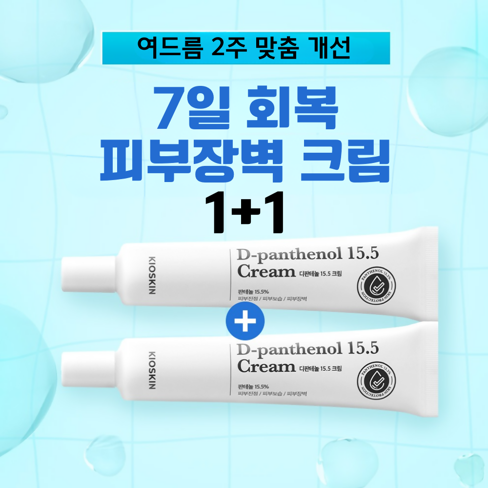 1+1 Dipanthenol Cream